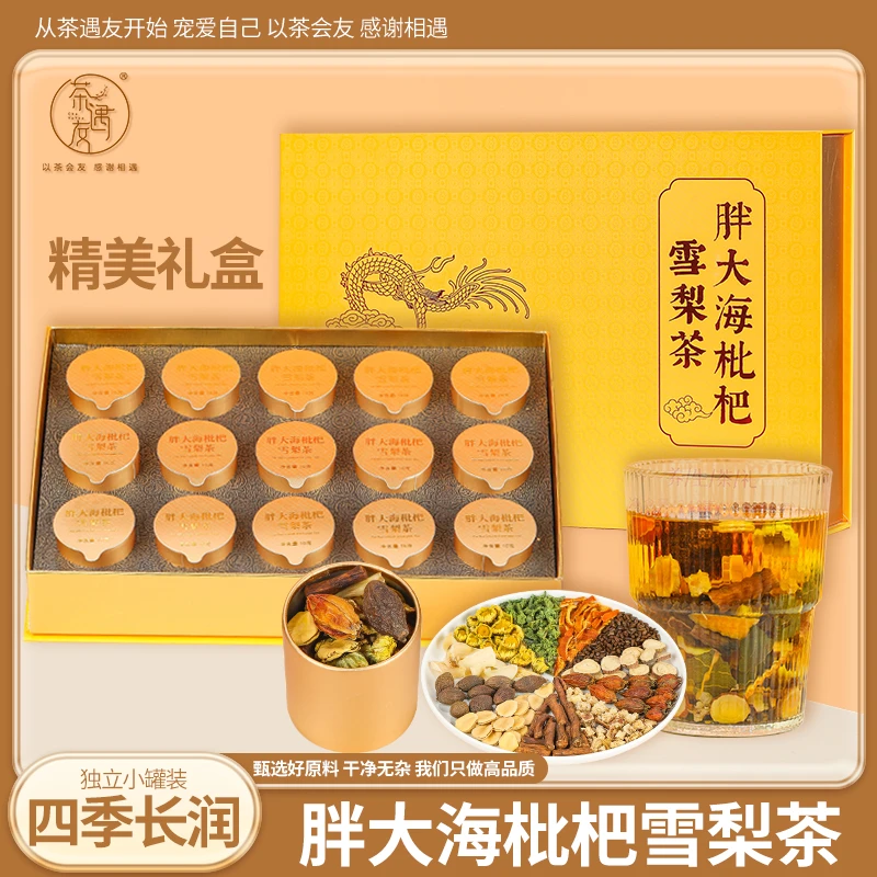 胖大海枇杷雪梨茶罗汉果菊花养生花茶组合泡水喝清润男女泡茶礼盒