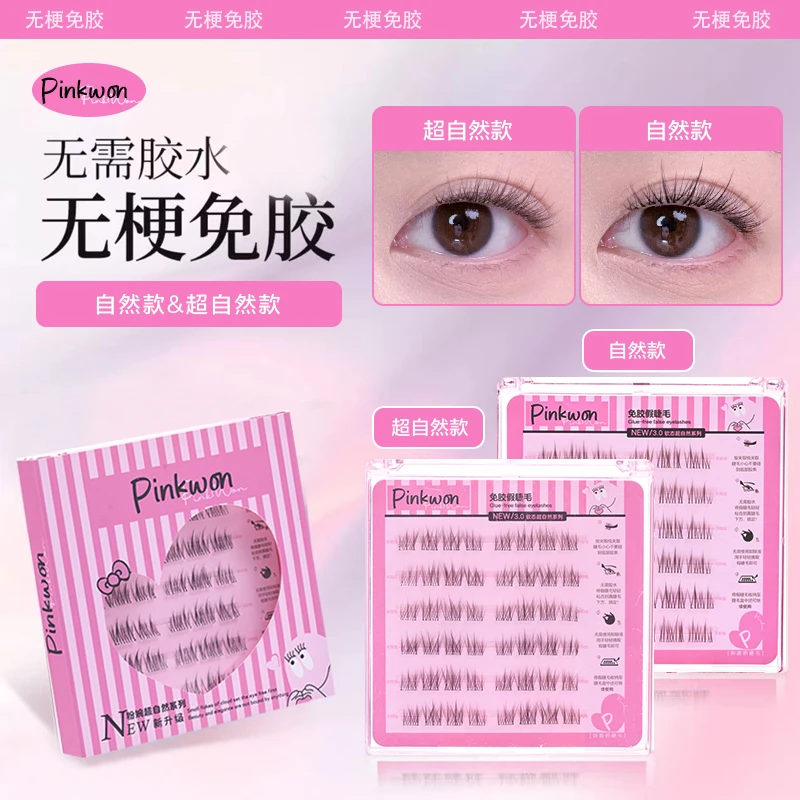 【超自然】软态无梗免胶假睫毛自粘睫毛卷翘免胶水眼睫毛爆款推荐