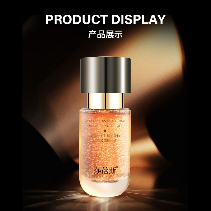 莎蓓斯虾青素幻时微囊凝珠紧致抗皱胶原精华液