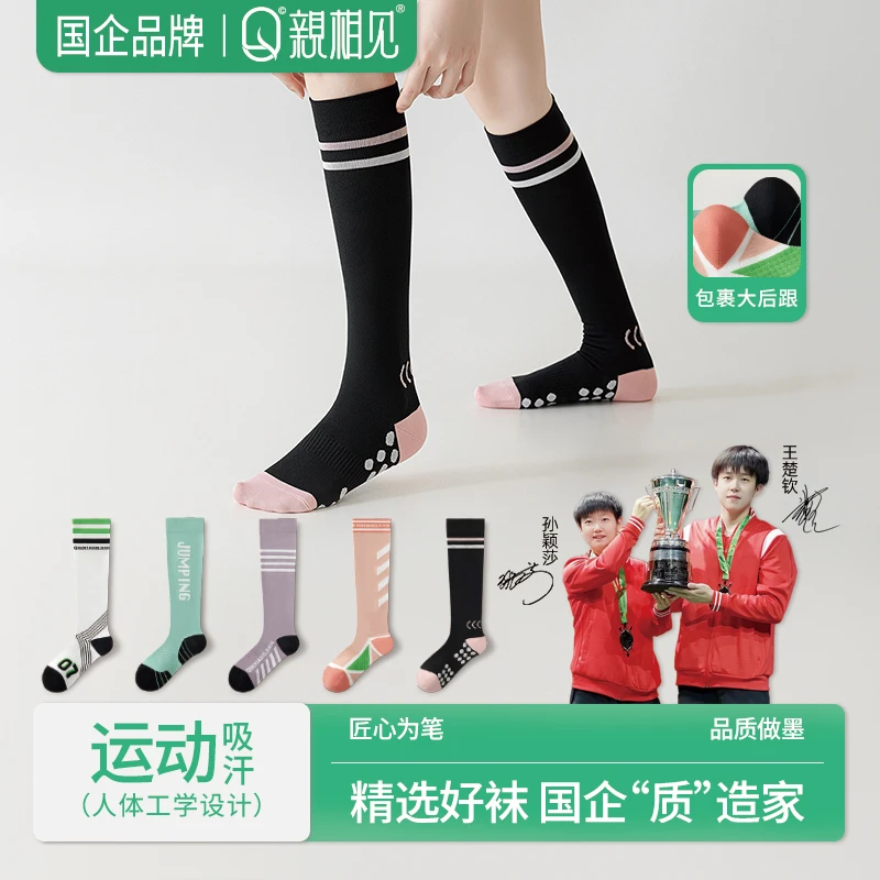 亲相见秋冬运动小腿袜跑步袜子马拉松健身袜瑜伽袜透气长筒袜