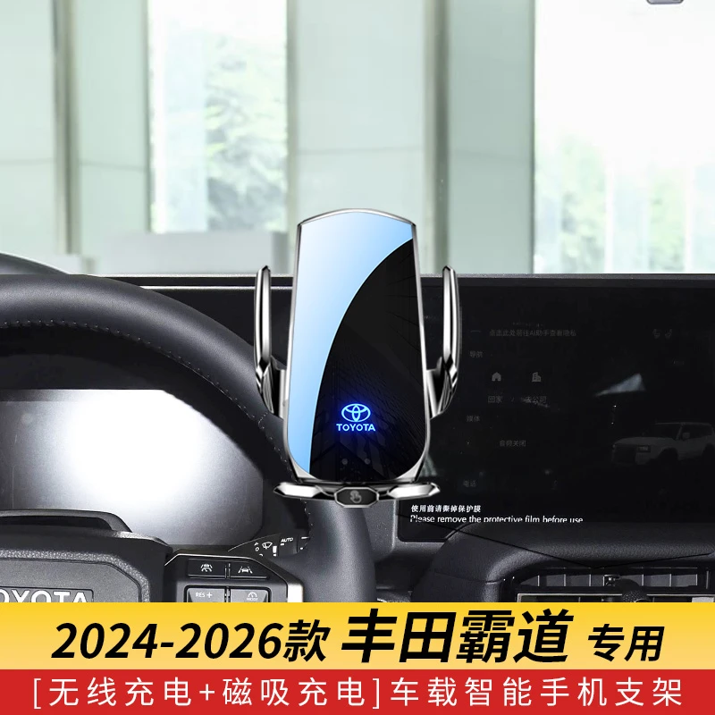 24-26款丰田霸道专用款车载手机支架导航支架无线充电感应车用