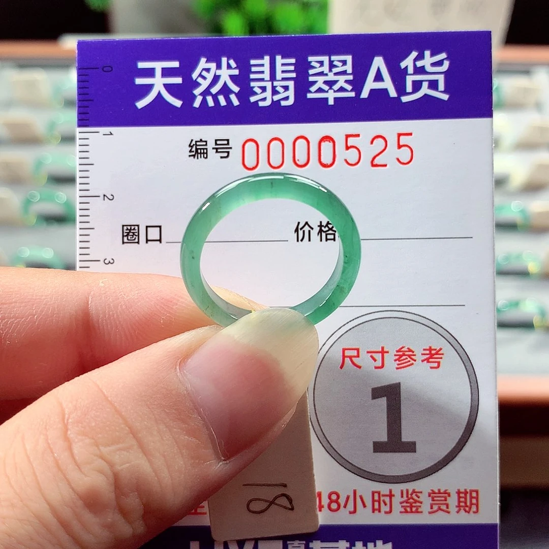 翡翠戒指未镶嵌18号