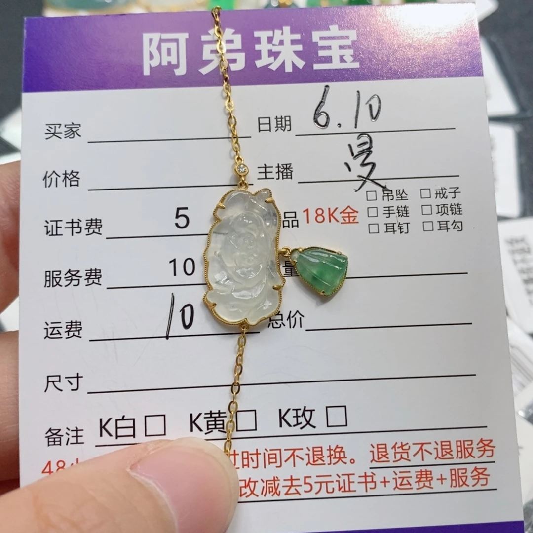 18K金镶嵌手链翡翠手链