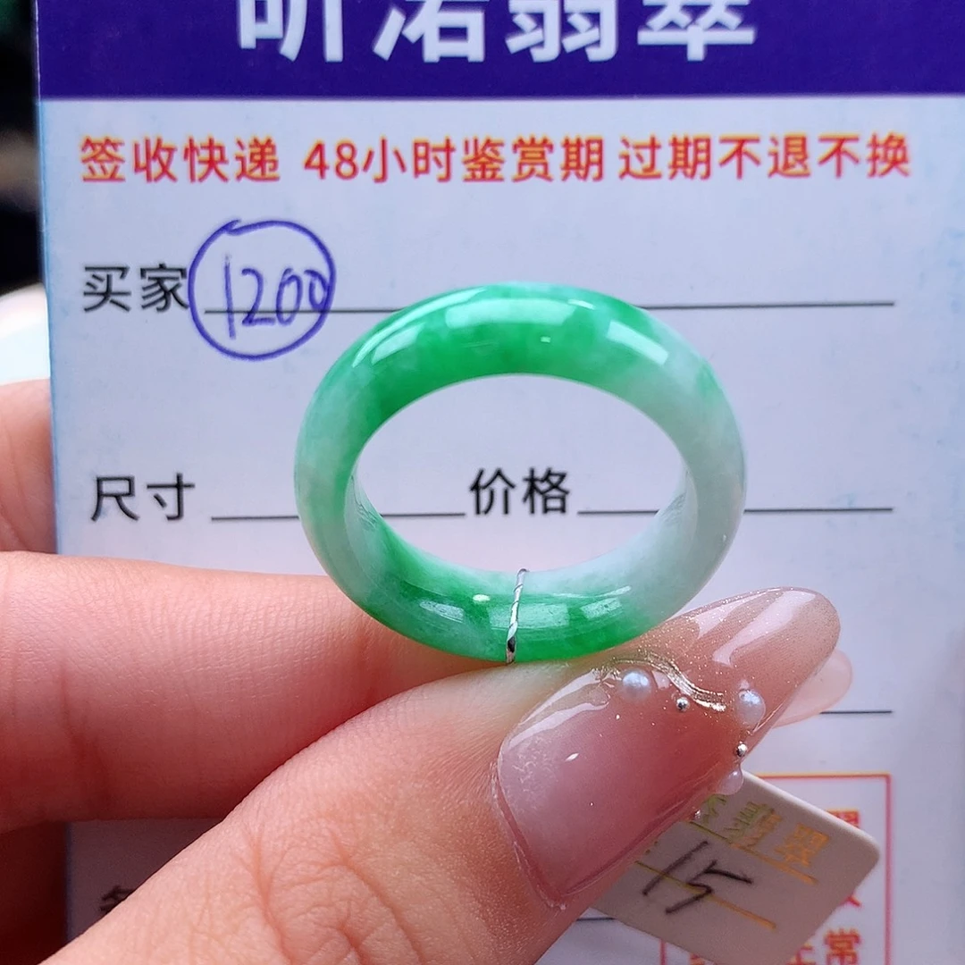 翡翠戒指未镶嵌H****915圈