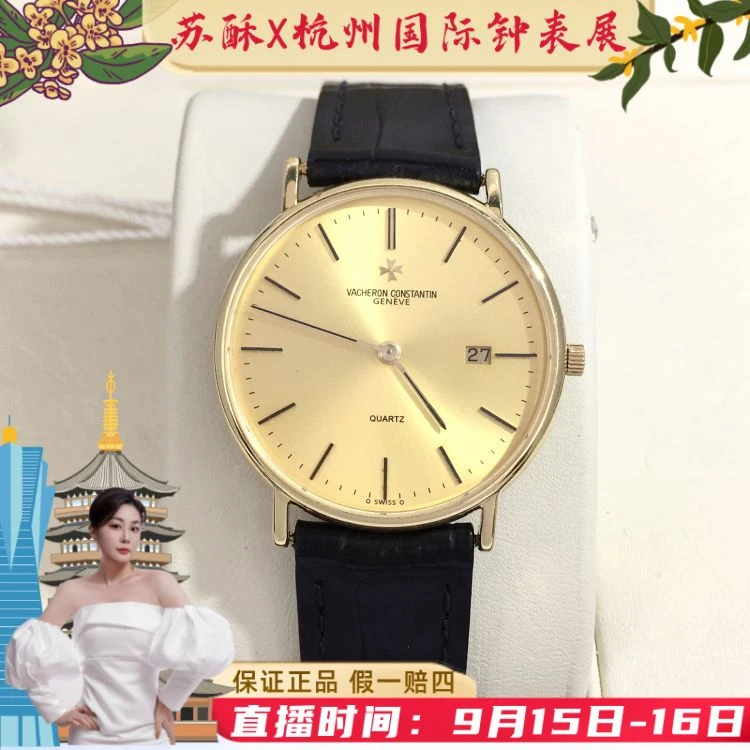 江诗丹顿/石英表/表径32/C13625060956/[250915SS]