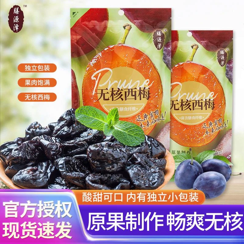 膳源泽无核西梅80g独立包装西梅果脯即食蜜饯解馋休闲 办公小零食