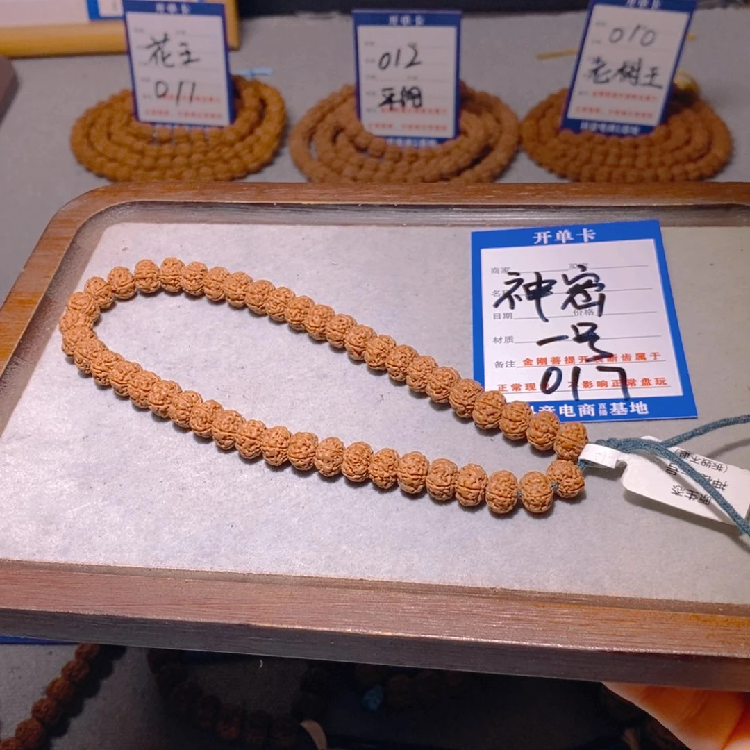 金刚菩提手串程*大017神秘一号8