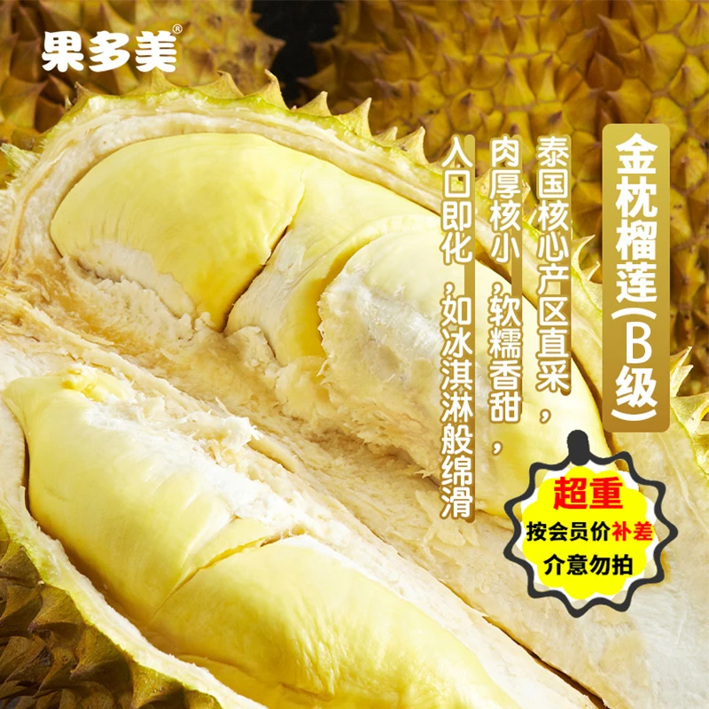 B级-金枕榴莲3.2-3.5kg/个榴莲同城配
