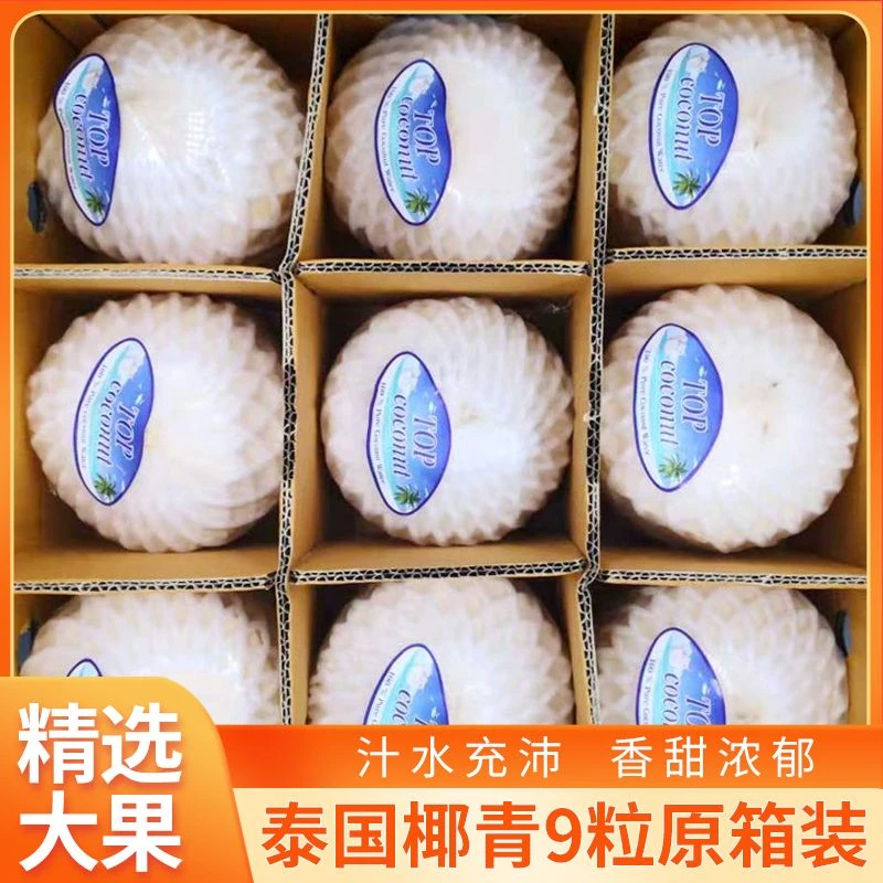 泰国进口新鲜椰青1个（约900g）