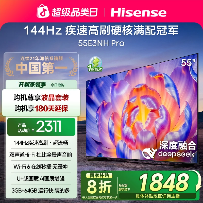 【国补立减】海信电视机55E3NH Pro 55英寸 144Hz高刷 大内存