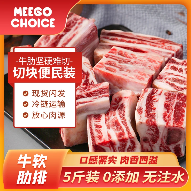 觅谷优选MEEGO CHOICE切块牛软肋排2.5kg装