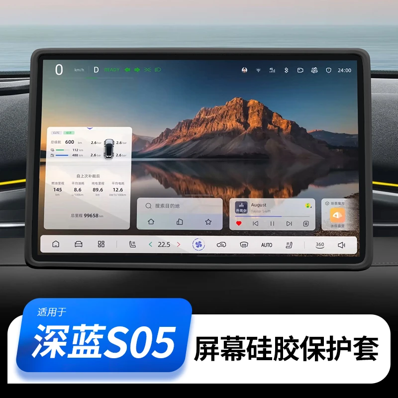 欧美特适用于深蓝S05屏幕保护套框中控内饰汽车用品专用配件导航