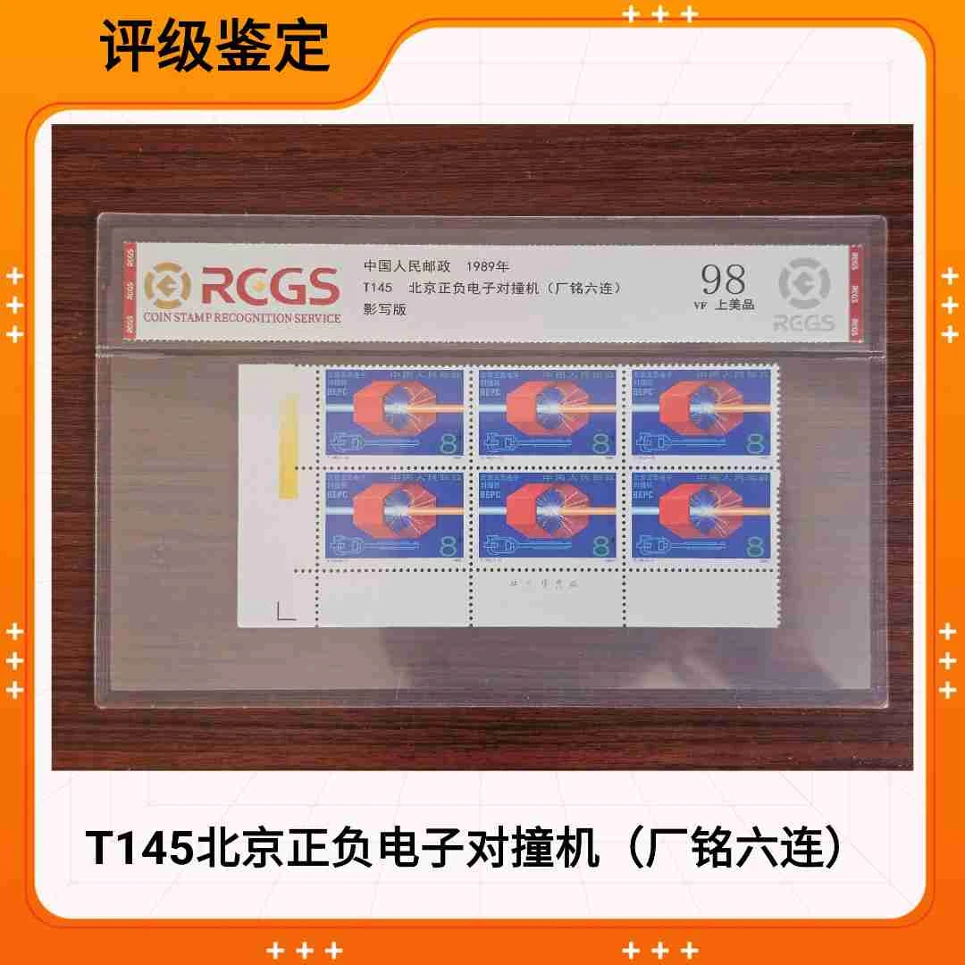 （厂铭六连）T145电子对撞机方联 中钱国信评级