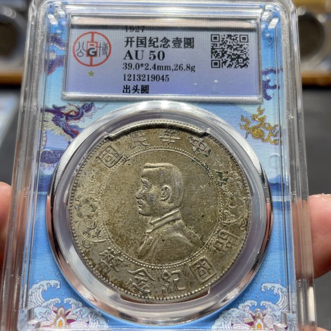 *****银北京小头9045，神临钱币