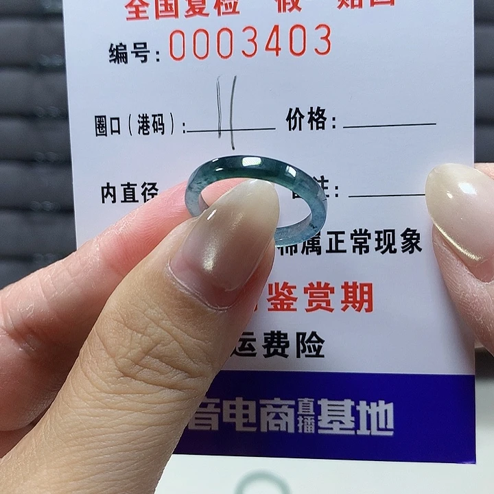 翡翠未镶嵌戒圈3403