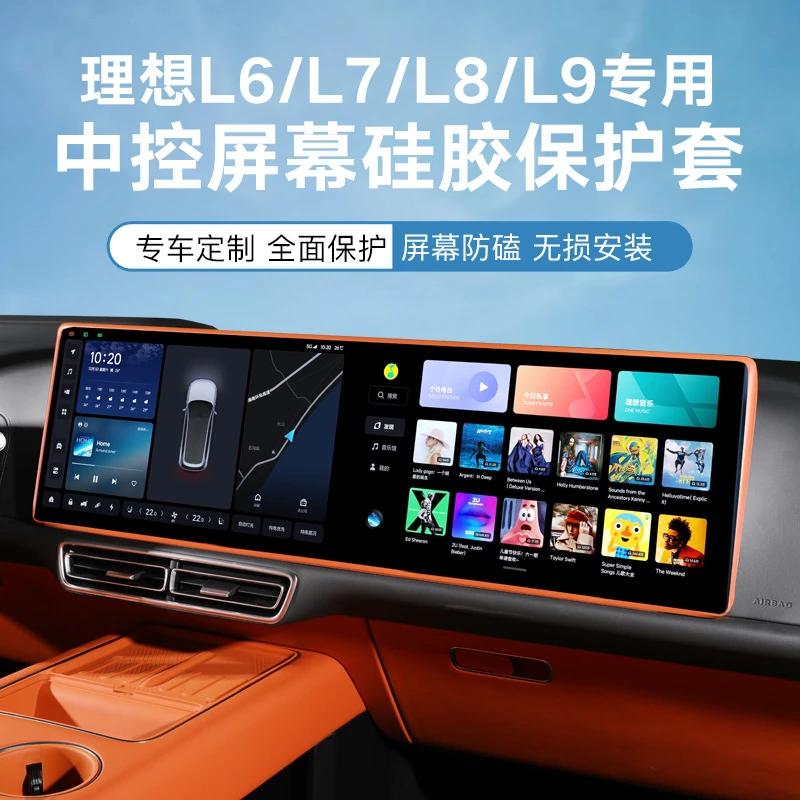 理想L6L7L8L9屏幕保护套MEGA中控硅胶配件汽车用品黑科技内饰装饰