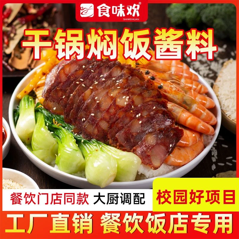 干锅焖饭酱料麻辣香锅七公主拌饭先森干锅饭商用校园开店商用