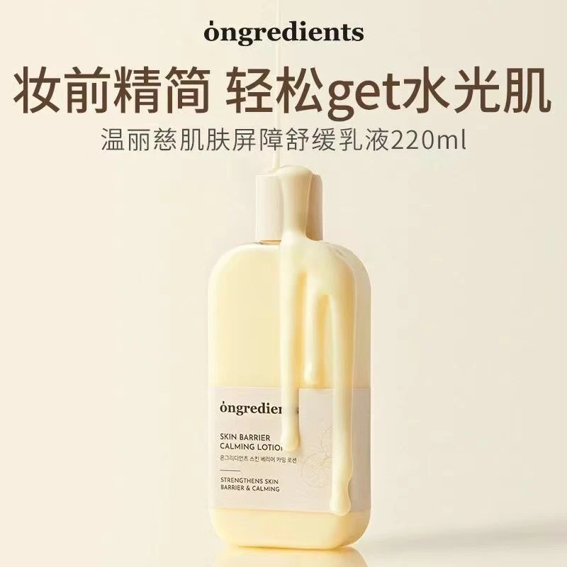 韩国ongredients妆前乳液温丽慈化妆师保湿修护屏障亮打底不卡粉