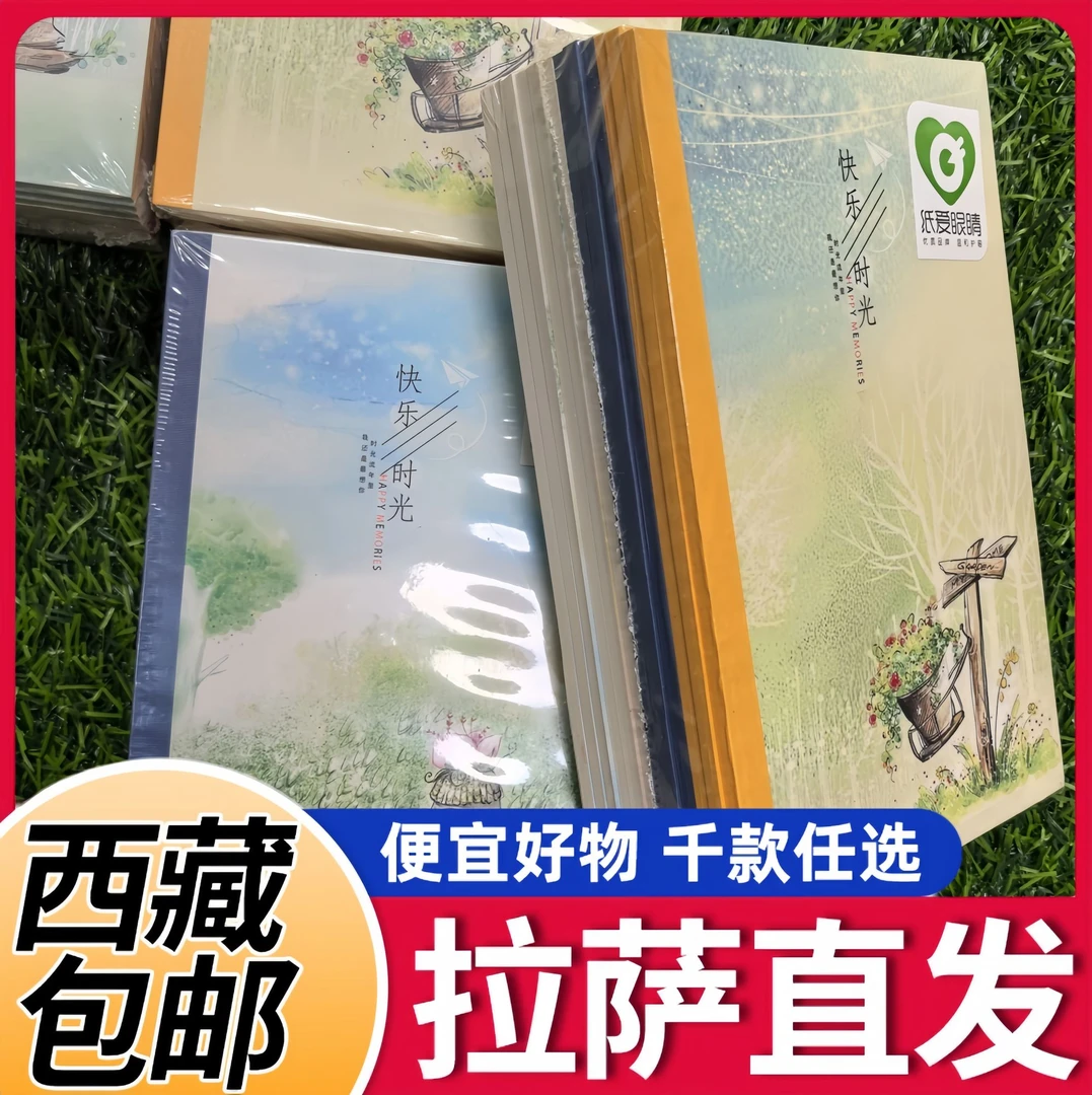 【西藏包邮】快乐时光横线本高颜值学生笔记专用本记事本专用课堂