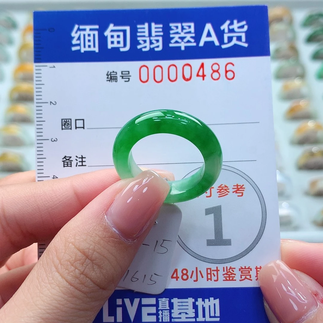 未镶嵌戒指翡翠14.15号
