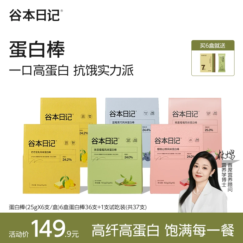 【达人专享】谷本日记高端蛋白棒运动健身代餐补充营养高蛋白膳食O