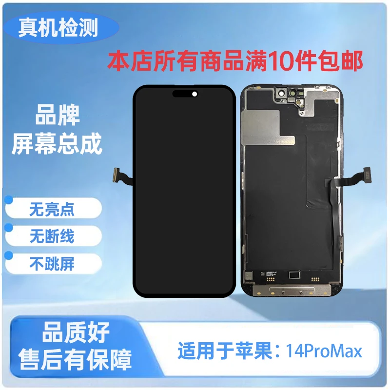 iphone-适用于苹果14ProMax手机屏幕总成/液晶显示屏幕内外屏