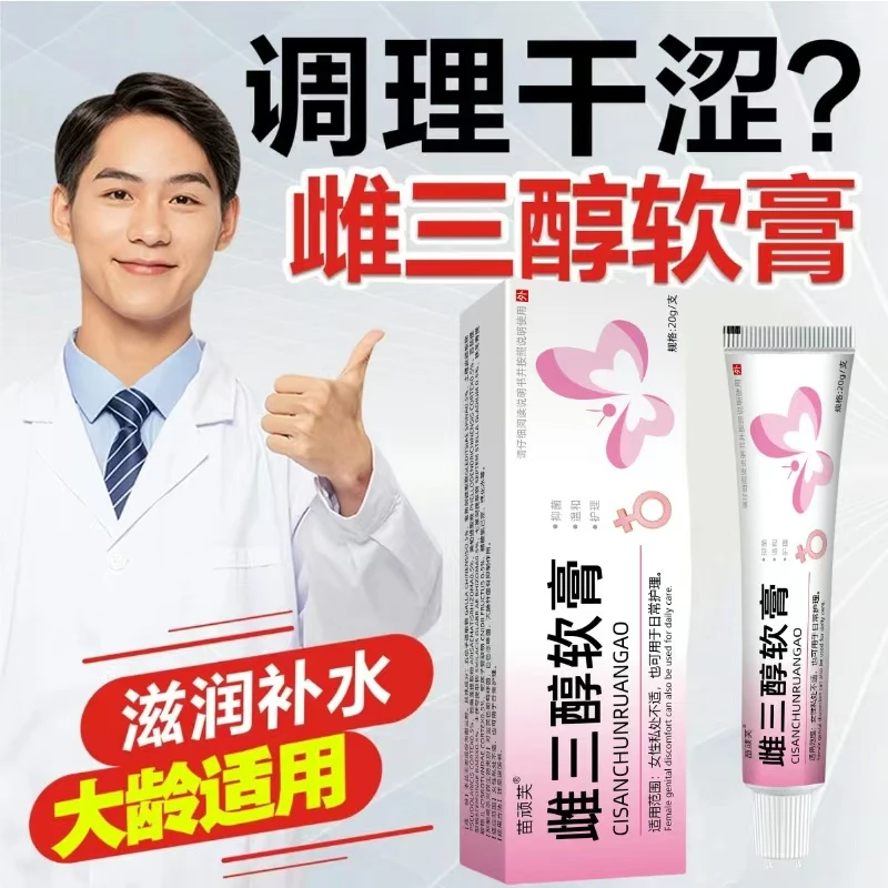 雌三醇软膏女性干涩瘙痒更年期萎缩补妇科异味止痒雌激素乳膏正品