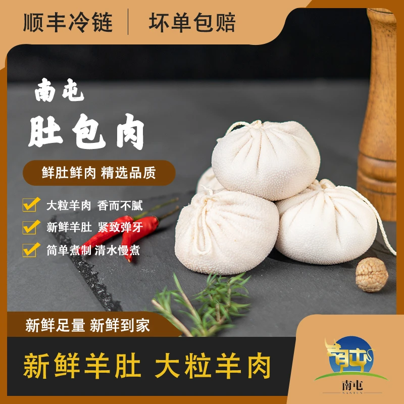 巴尔虎羊 肚包肉500g*2袋  到手2斤