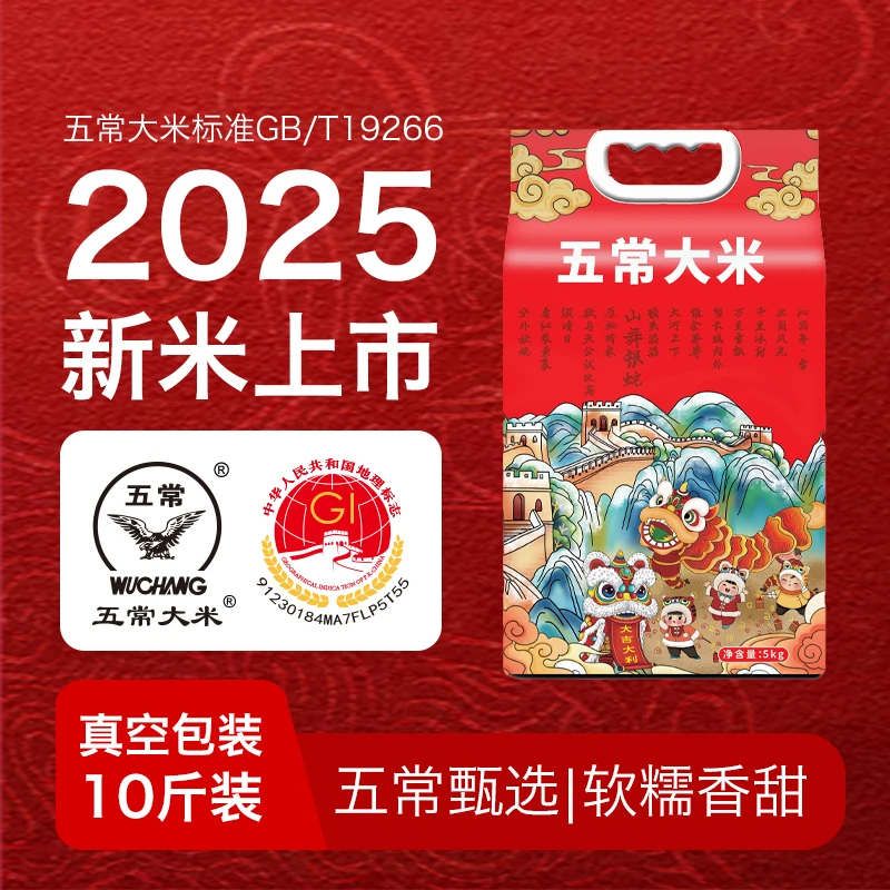 官方溯源五常大米10斤2025新米 GB/T19266真空装东北大米当季新米