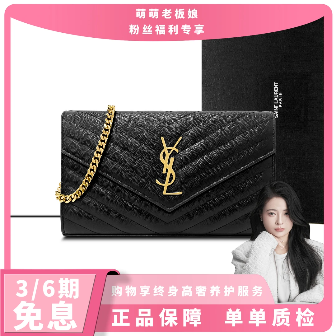 全新未使用 YSL/圣罗兰 黑金 鱼子酱MONOGRAM信封包中号
