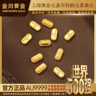金川黄金足金9999浇铸小金条纯金实心投资理财收藏生日礼物送