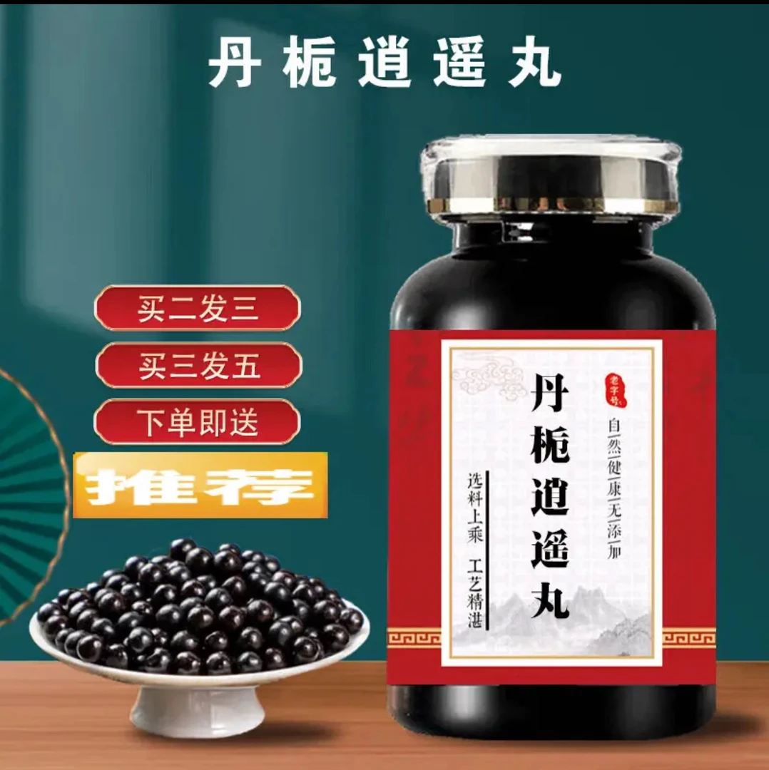 【官方正品】丹栀逍遥丸地道选材 真材实料 匠精选净菜正品保障