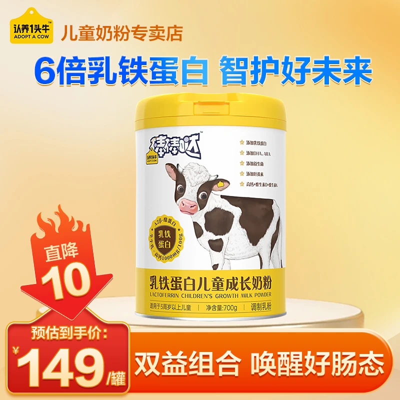 认养一头牛棒棒哒乳铁蛋白儿童4段奶粉益生菌 A2奶源牛奶粉700g