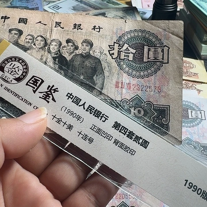 明***！旧大团结一个……………………
