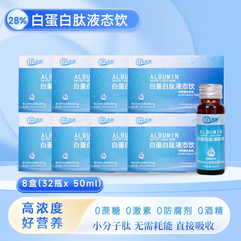 润灵粹【拍8发10】28%浓度白蛋白肽液天然工艺小分子低聚肽营养补充