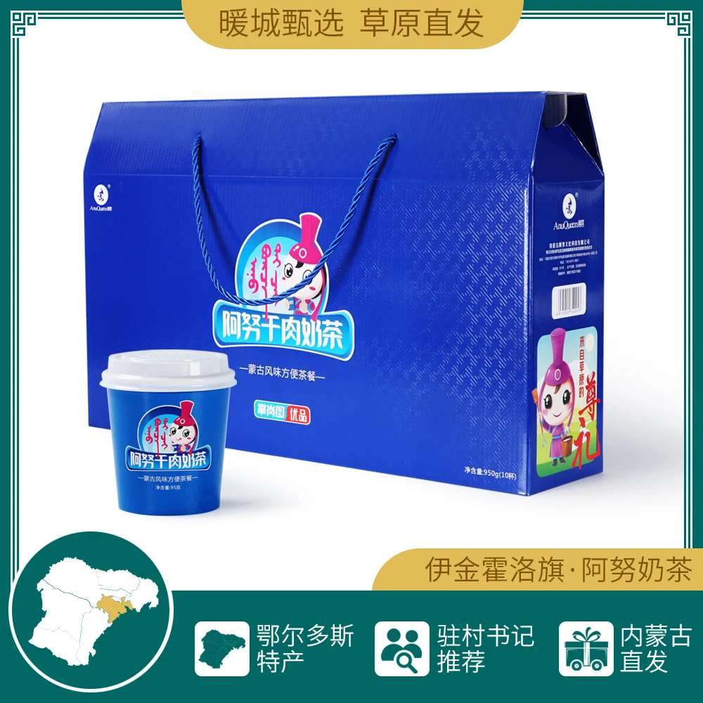 内蒙古草原特产阿努干肉奶茶速食代餐早餐方便食用上班族