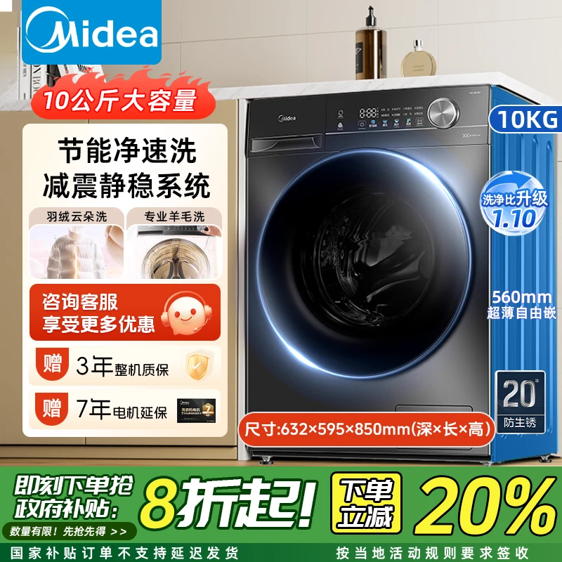 【热卖】美的滚筒洗衣机10公斤大容量洗脱除菌螨变频全自动V36T