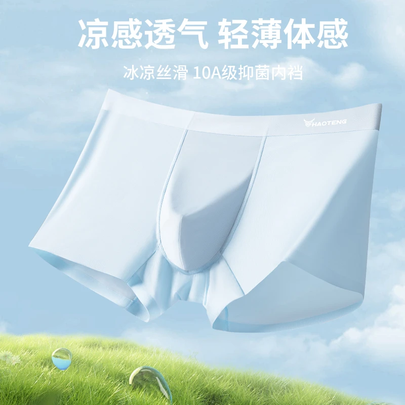 10A抑菌冰丝男士内裤男生夏季薄款透气青年四角裤2025新款平角裤
