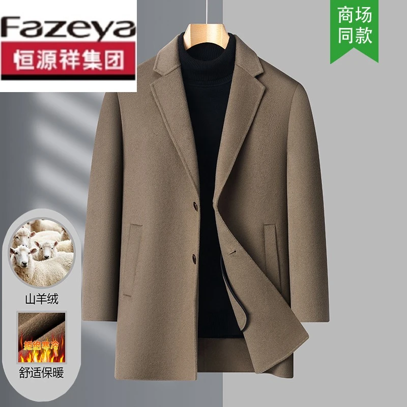 恒源祥集团彩羊双面羊绒西装男中长款毛呢大衣外套商务中青年修身