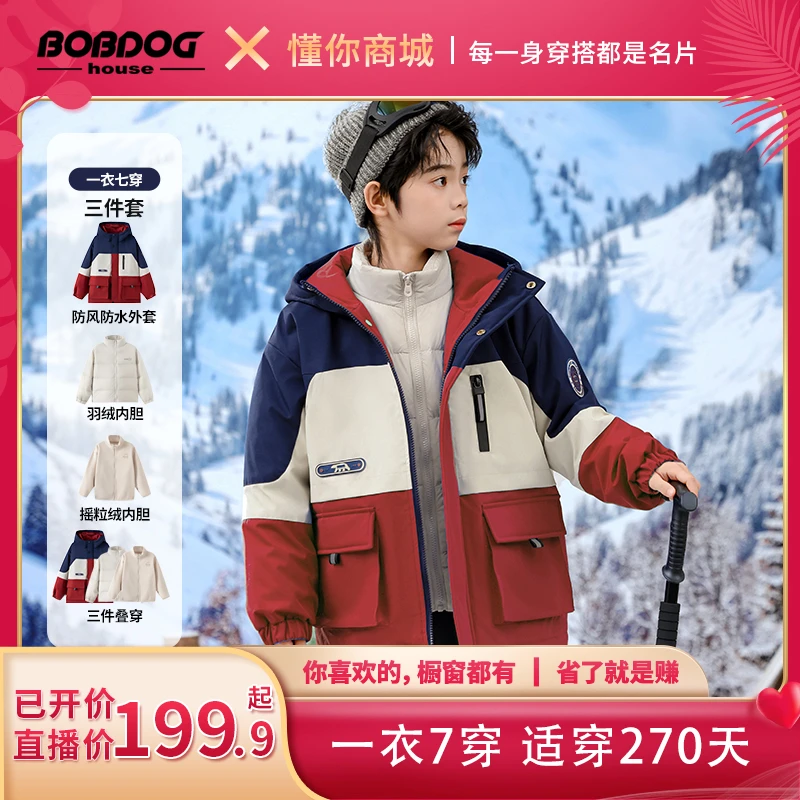 【董先生专享】BOBDOGHOUSE儿童一衣七穿三件套外套B243SRF258/202