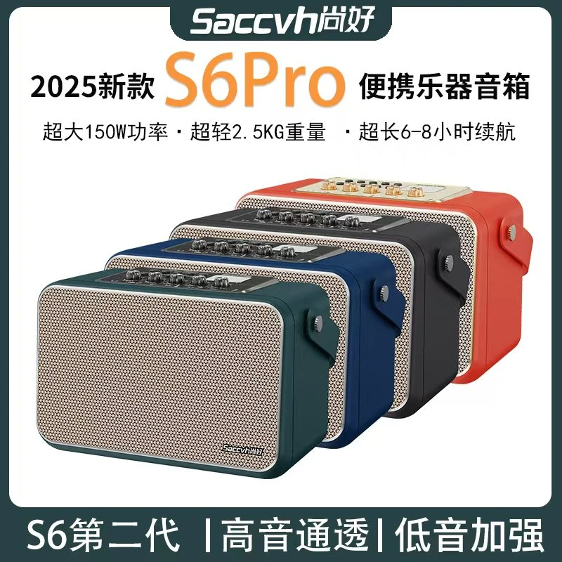 尚好S6pro乐器专用150w便携全新升级电吹管音响