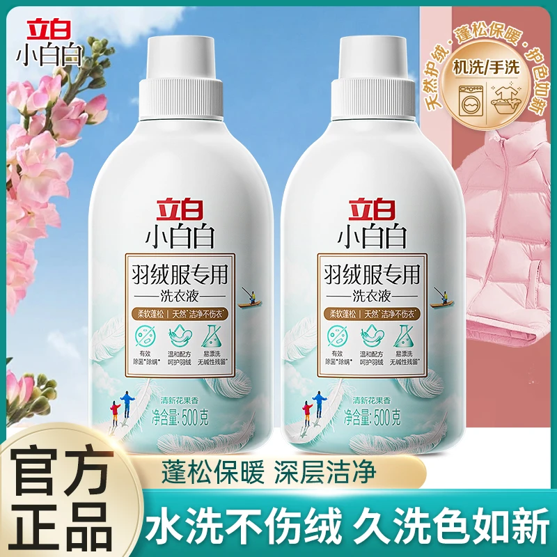 立白小白白【羽绒服专用】洗衣液机洗水洗去污除菌不伤衣防结块E