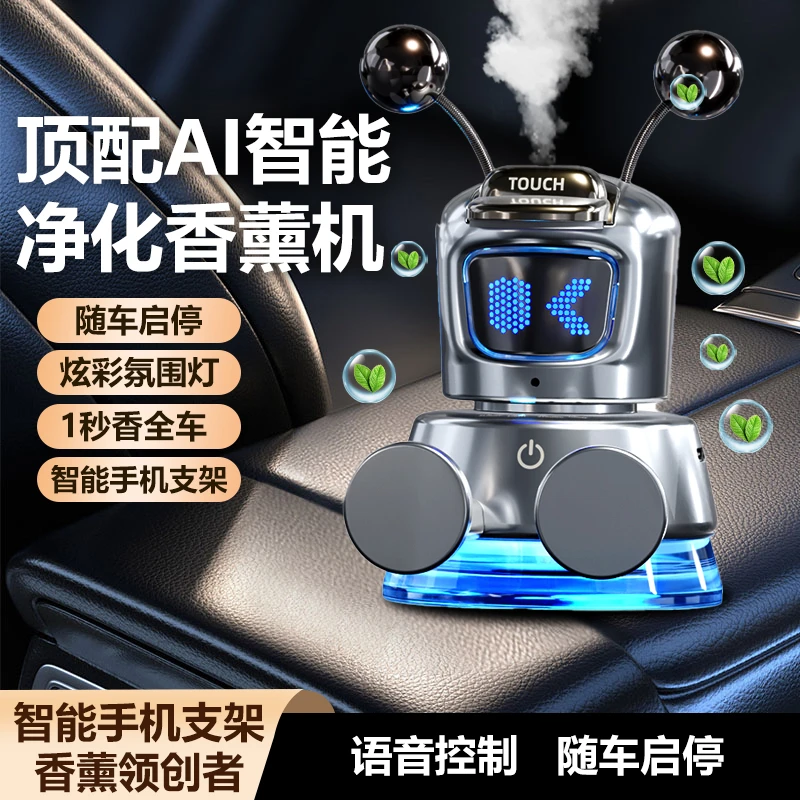 2025新款智能声控车载香薰随车启停喷香水高档摆件车内香氛