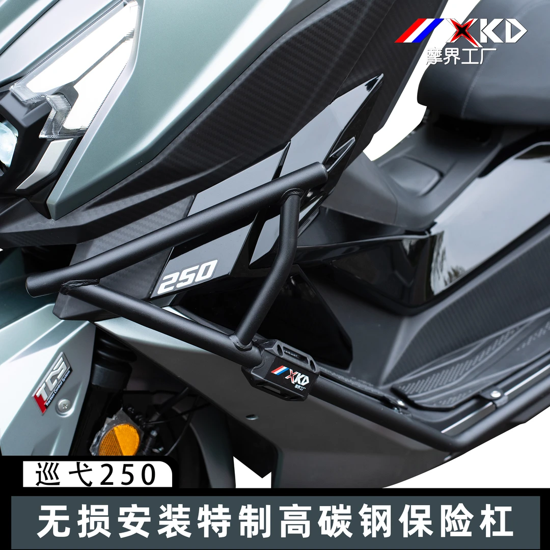 摩界工厂适用三阳巡弋250保险杠改装巡弋250高碳钢防摔护杠防撞