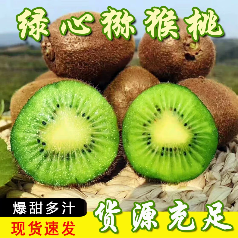 绿心猕猴桃徐香新鲜水果奇异果包邮整箱
