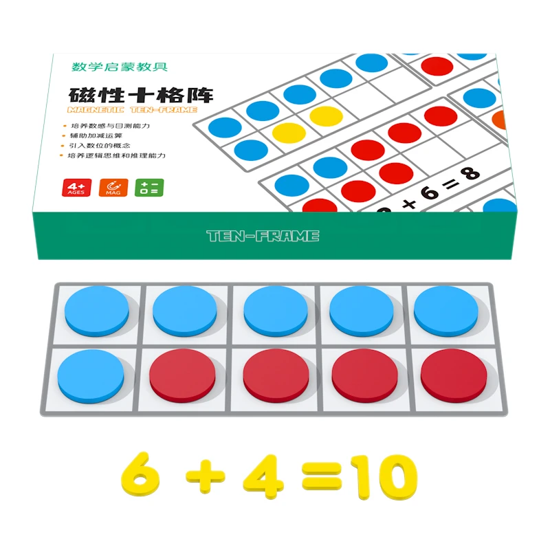 磁性十格阵数感盒10以内加减法教具20以内学习磁力白板早教教具