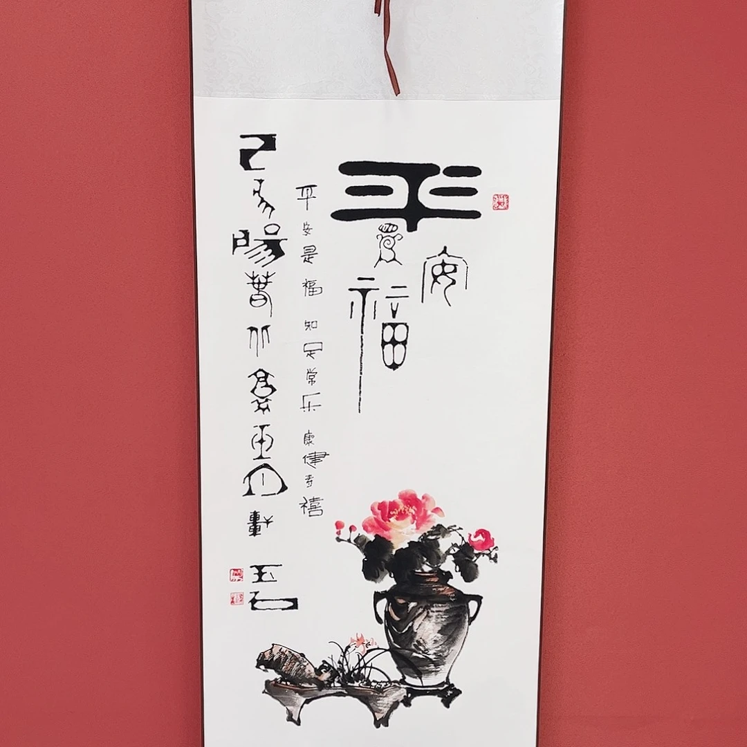 竖款43/140平安是福