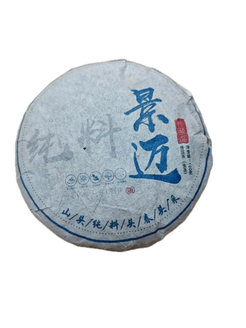 2021年头春，（景迈纯料）生普饼100g