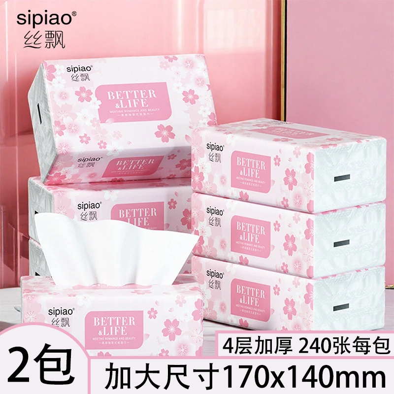 丝飘浪漫樱花抽纸240张2包家用餐巾纸面巾纸卫生纸柔韧亲肤原生浆