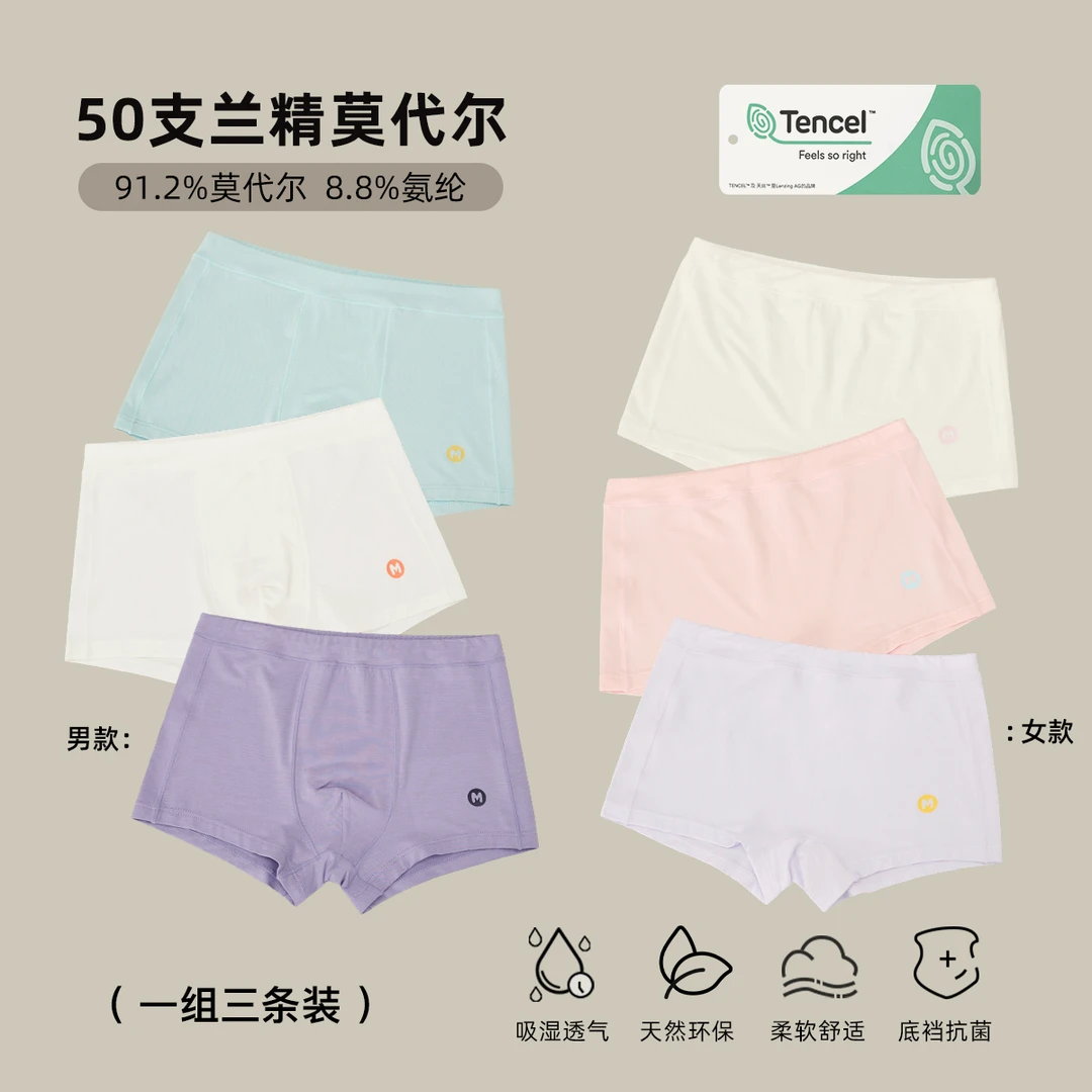 【自然呼吸】男女童兰精莫代尔内裤 8160X/8161X
